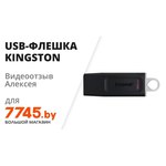 Флешка Kingston DataTraveler Exodia