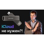 Флешка SanDisk iXpand Luxe