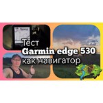 Велокомпьютер Garmin Edge 530 HRM