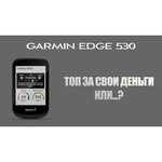 Велокомпьютер Garmin Edge 530 HRM