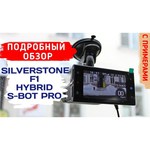 SilverStone F1 SILVERSTONE Комбо-устройство SILVERSTONE F1 HYBRID S-BOT