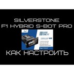 SilverStone F1 SILVERSTONE Комбо-устройство SILVERSTONE F1 HYBRID S-BOT