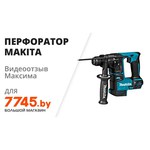 Перфоратор аккумуляторный Makita DHR171RTJA1