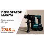 Перфоратор аккумуляторный Makita DHR171RTJA1