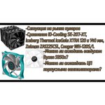 Кулер для процессора ID-COOLING SE-207-XT