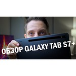 Планшет Samsung Galaxy Tab S7+ 12.4 SM-T970 512Gb (2020)