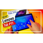 Планшет Lenovo Tab P11 TB-J706L 128Gb LTE (2020)