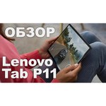Планшет Lenovo Tab P11 TB-J706L 128Gb LTE (2020)