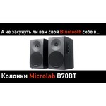 Компьютерная акустика Microlab B70BT