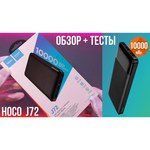 Аккумулятор Hoco J72 Easy travel 10000mAh