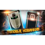 Смартфон DOOGEE S88 Plus