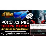 Смартфон Xiaomi Poco X3 Pro 6/128GB