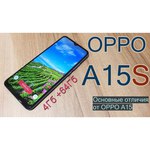 Смартфон OPPO A15s