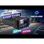 Видеорегистратор Neoline X-COP 9100 (+ радар-детектор)