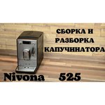 Nivona Кофемашина Nivona CafeRomatica NICR 525