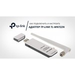 TP-LINK TL-WN722N обзоры