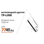 TP-LINK TL-WN722N