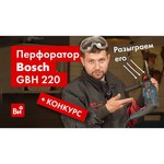 Перфоратор BOSCH GBH 220, 720 Вт
