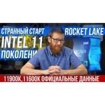 Процессор Intel Core i5-11500