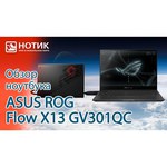 Ноутбук ASUS ROG Flow X13 GV301QH-K6092T (90NR06C1-M02750)