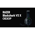 Компьютерная гарнитура Razer Blackshark V2 X