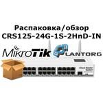 MikroTik Коммутатор [CRS125-24G-1S-2HnD-IN] Mikrotik CRS125-24G-1S-2HnD-IN 24 Gigabit Ethernet, 1 SFP, Wi-Fi