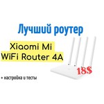 Xiaomi Роутер Xiaomi Mi Wi-Fi Router 4A