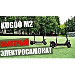 Электросамокат KUGOO M2 Pro обзоры