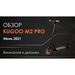 Электросамокат KUGOO M2 Pro