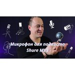 Микрофон Shure Motiv MV5-DIG