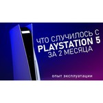 Игровая приставка Sony PlayStation 5