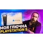 Игровая приставка Sony PlayStation 5