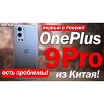 Смартфон OnePlus 9 Pro 8/256GB