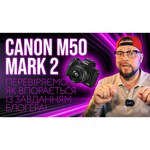 Фотоаппарат Canon EOS M50 Mark II Kit