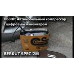 Автомобильный компрессор BERKUT SPEC-2M