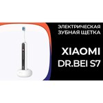 Электрическая зубная щетка Xiaomi Dr Bei S7 EAC