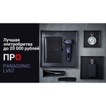 Электробритва Panasonic ES-LV67-A820