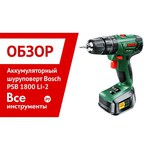 BOSCH Электроинструмент Bosch PSB 1800 LI-2 06039A3308 обзоры