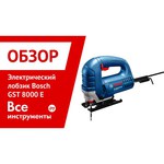 BOSCH Лобзик Bosch GST 8000 E