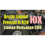 Система водяного охлаждения для процессора Arctic Liquid Freezer II 420