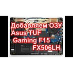 Ноутбук ASUS TUF Gaming F15 FX506LH-HN197 (Intel Core i5 10300H/15.6"/1920x1080/16GB/512 GB SSD/NVIDIA GeForce GTX 1650 4GB/Без ОС)