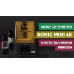 3D принтер Phrozen Sonic Mini 4K