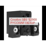 Колонка Creative SBS E2900 51MF0490AA001