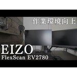 Монитор Eizo 27" FlexScan EV2780-WT