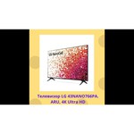 Телевизор NanoCell LG 75NANO766PA 75"