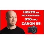 Фотоаппарат Canon EOS R5 Kit