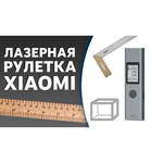Лазерный дальномер Xiaomi Duka LS-P Laser Range Finder 40 м серый