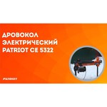 Patriot Дровокол PATRIOT CE 5322