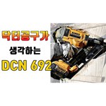 DeWALT Аккумуляторный бесщеточный гвоздезабивной пистолет DEWALT DCN692P2