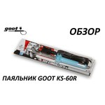 Goot KS-60R 60W